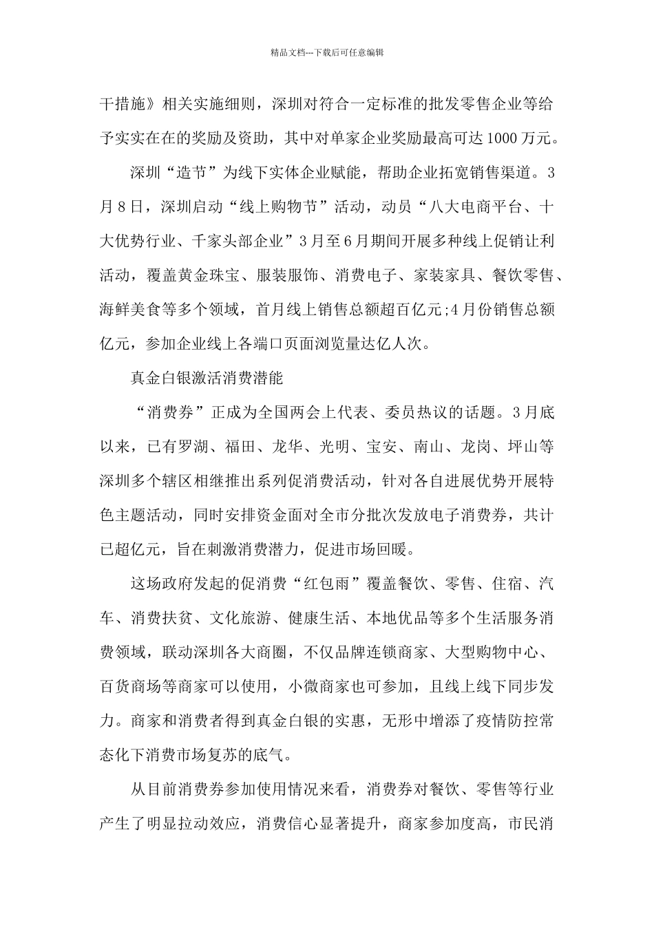 315晚会提振消费从心开始2024观后感启发范文_第2页