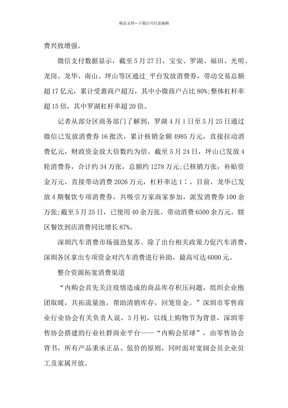 315晚会提振消费从心开始2024观后感启发范文_第3页