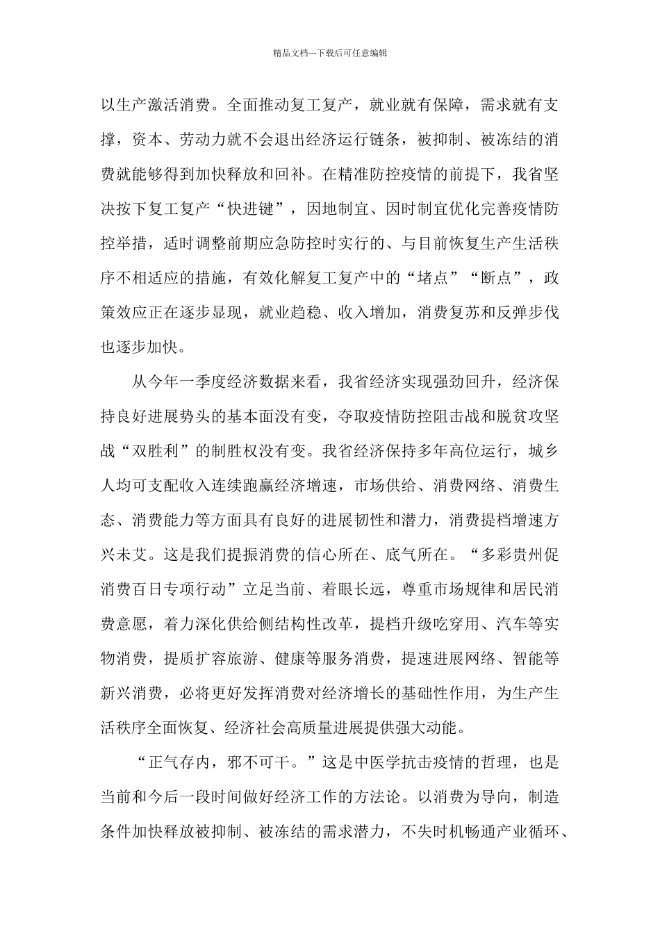 315晚会提振消费从心开始观后感1000字以上5篇_第2页