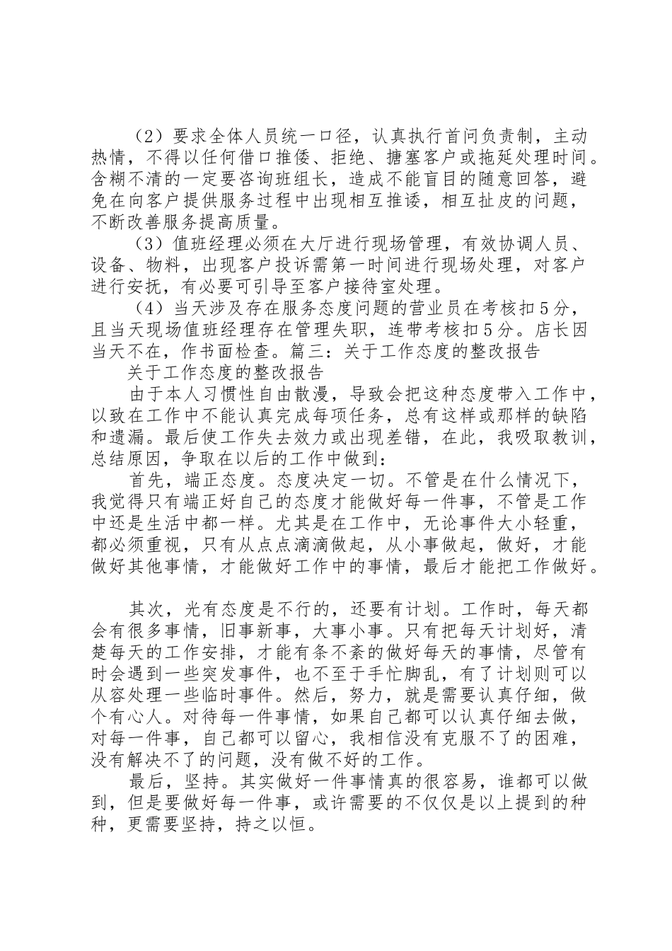 服务中心服务态度整改报告_第2页