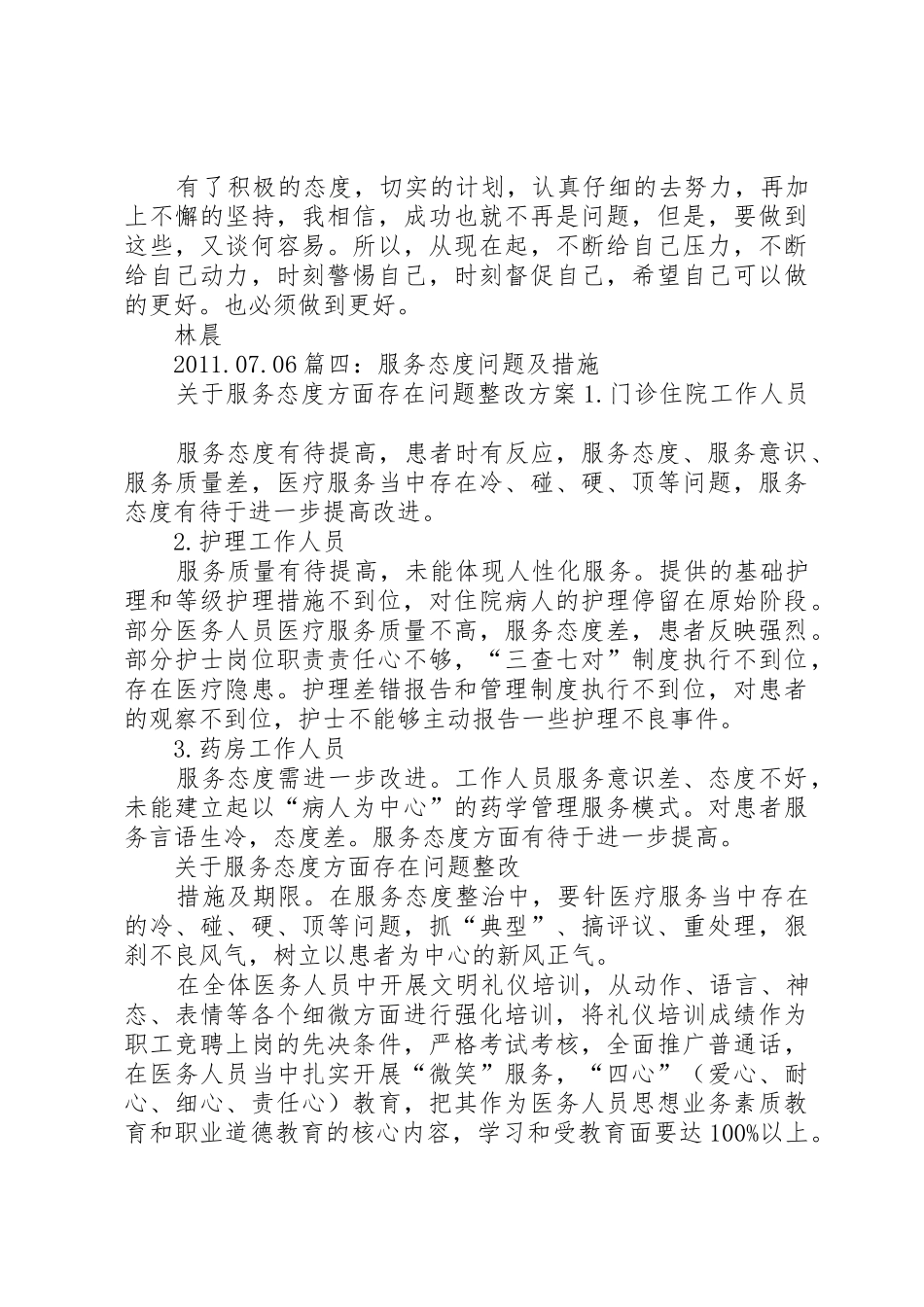 服务中心服务态度整改报告_第3页