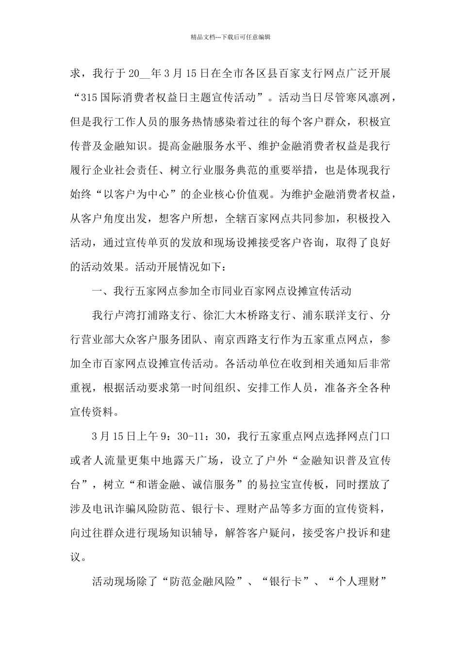 315消费者权益日心得体会最新十篇_第3页