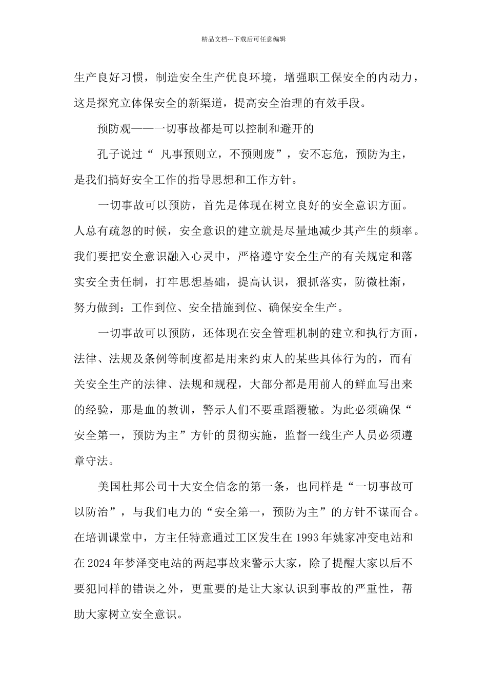 315质量安全保障培训心得_第2页