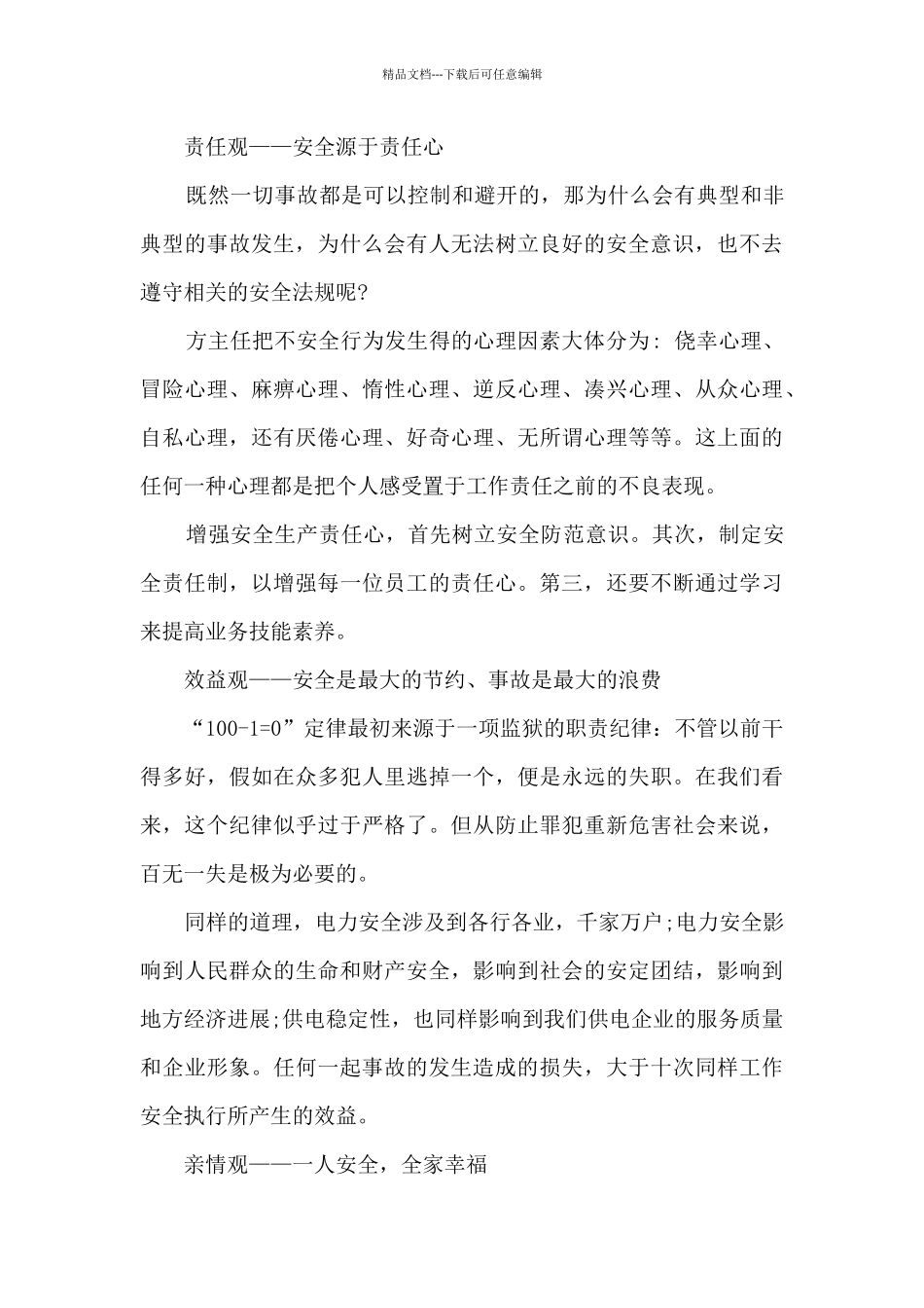 315质量安全保障培训心得_第3页