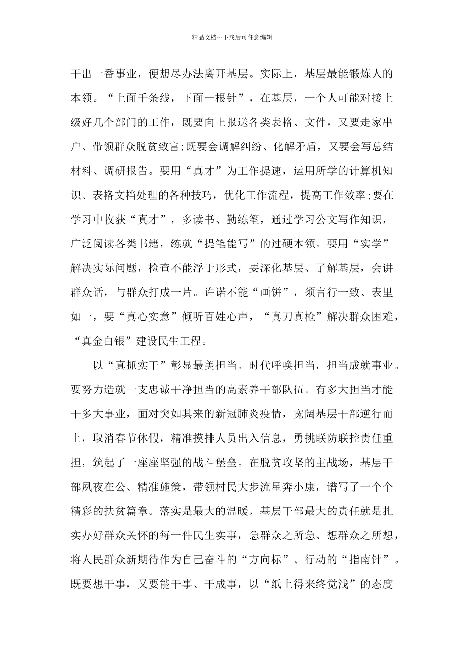 32名最美公务员心得体会范文三篇_第2页