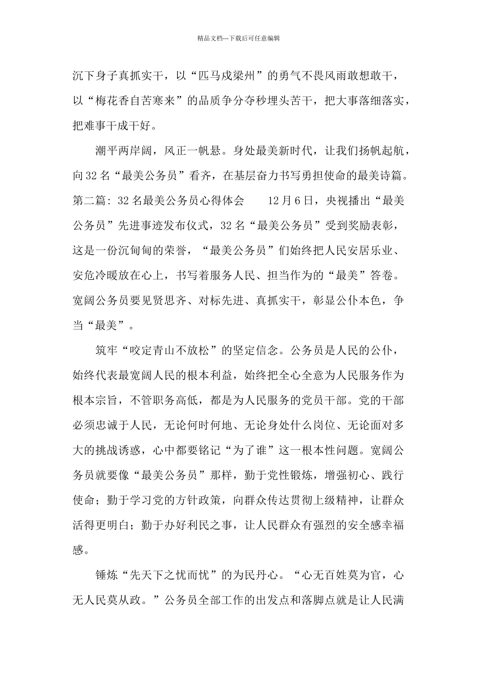32名最美公务员心得体会范文三篇_第3页
