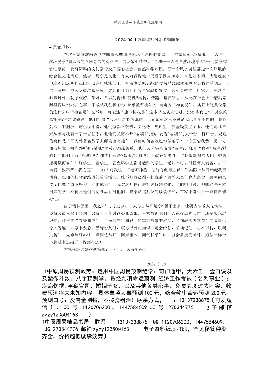 3310人与自然环境学1_第1页