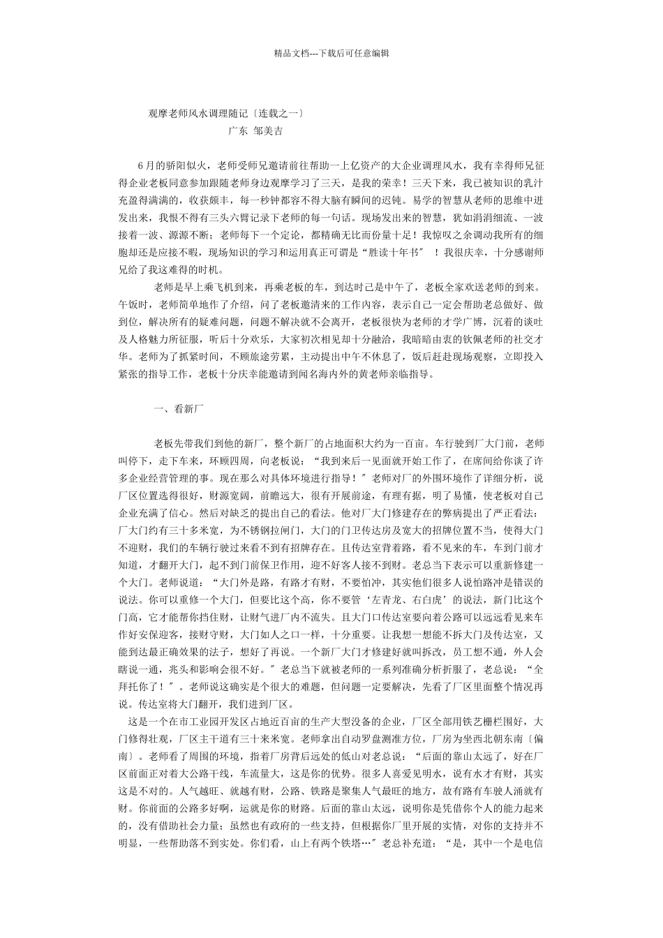 3310人与自然环境学1_第2页