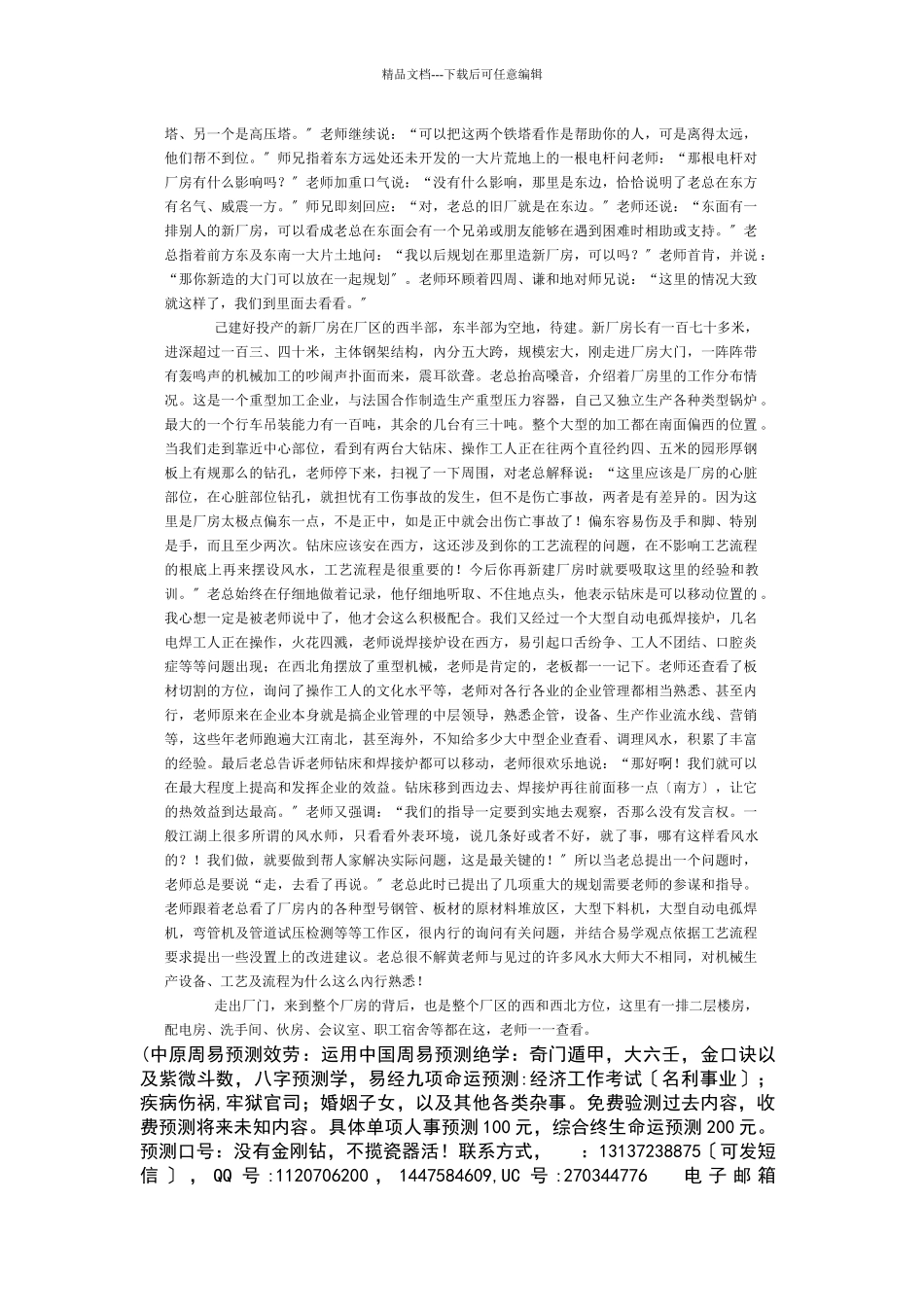 3310人与自然环境学1_第3页