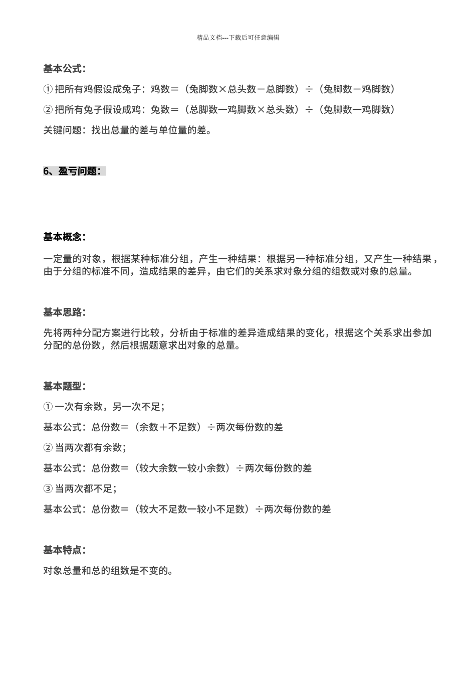 34个小学奥数必考公式_第3页