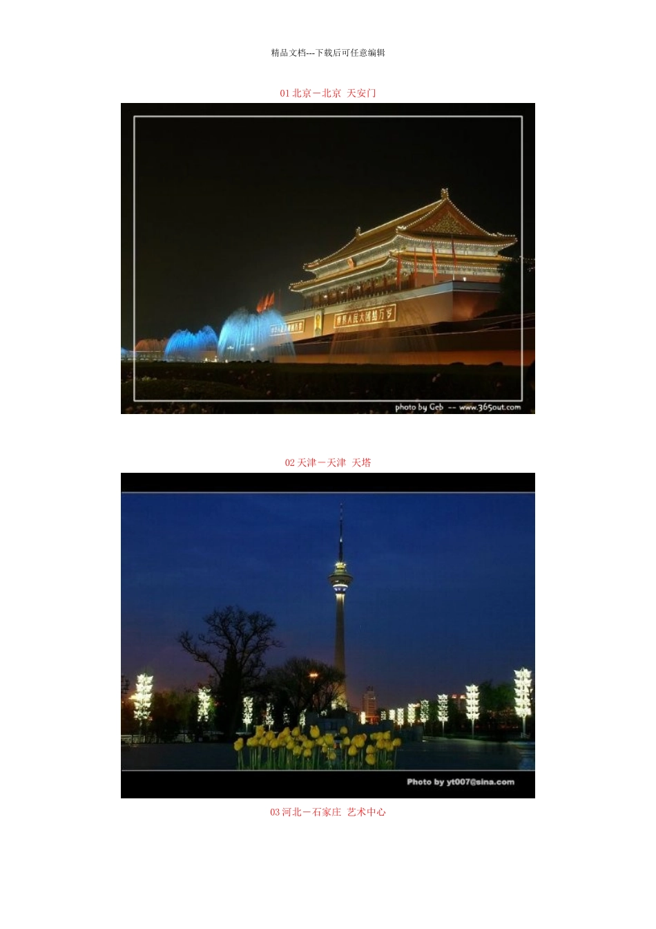 34个城市标志性建筑_第1页