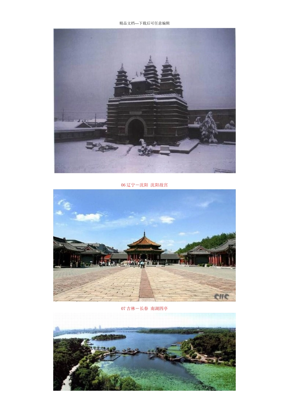 34个城市标志性建筑_第3页