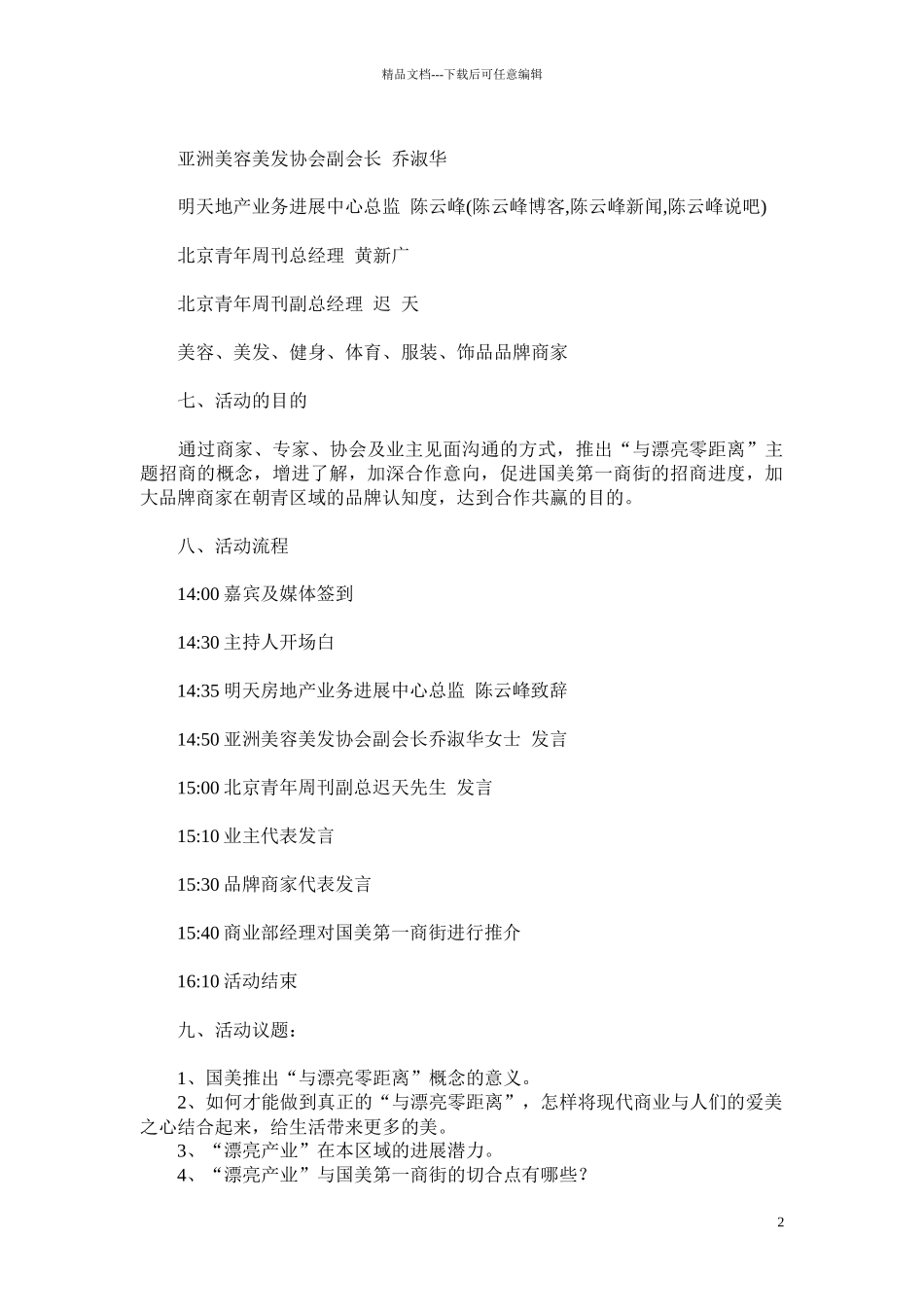 34线城市地产营销_第2页