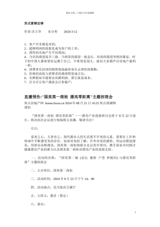 34线城市地产营销