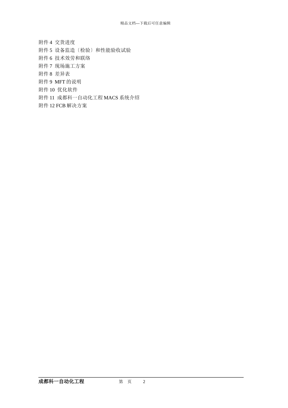 35TDCS技术标书方案XXXX32_第3页