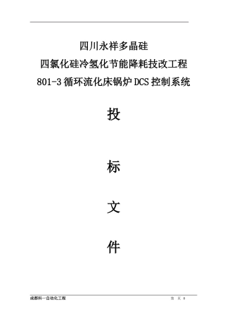 35TDCS技术标书方案XXXX32
