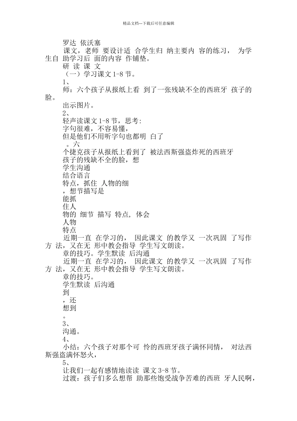 35、六个孩子故事_第2页