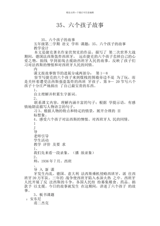 35、六个孩子故事