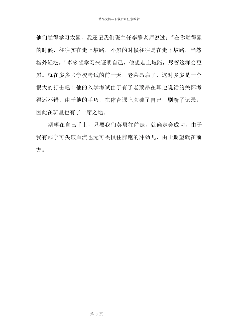 35公斤的希望读后感800字_第2页