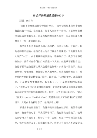 35公斤的希望读后感800字