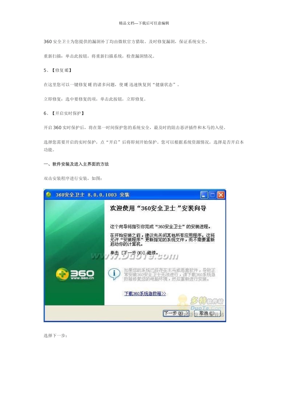 360安全卫士教程_第2页