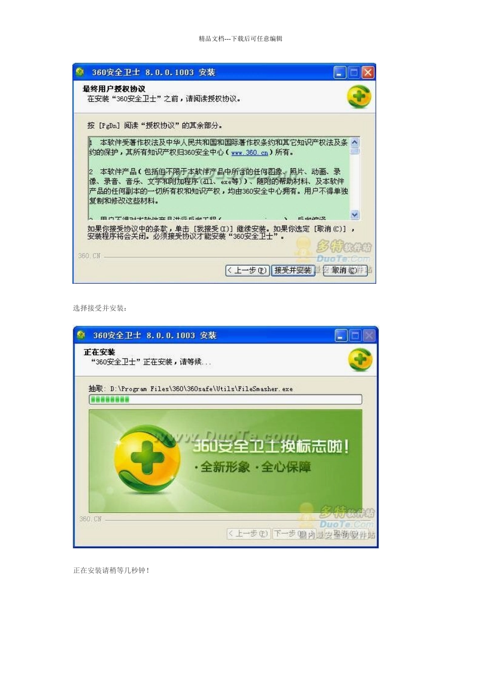 360安全卫士教程_第3页