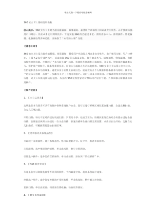 360安全卫士教程