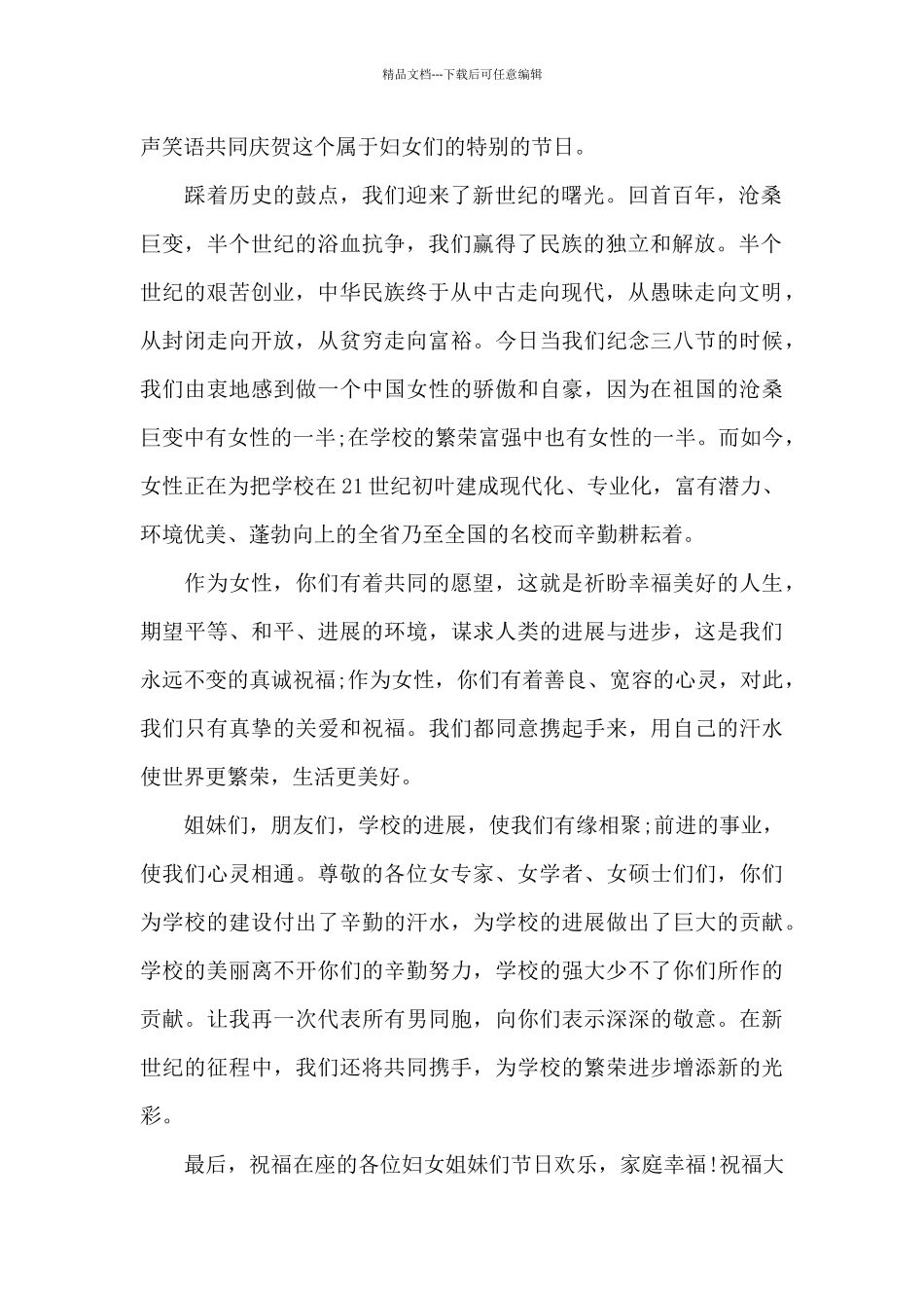 38妇女节国旗下的演讲稿范文5篇_第2页
