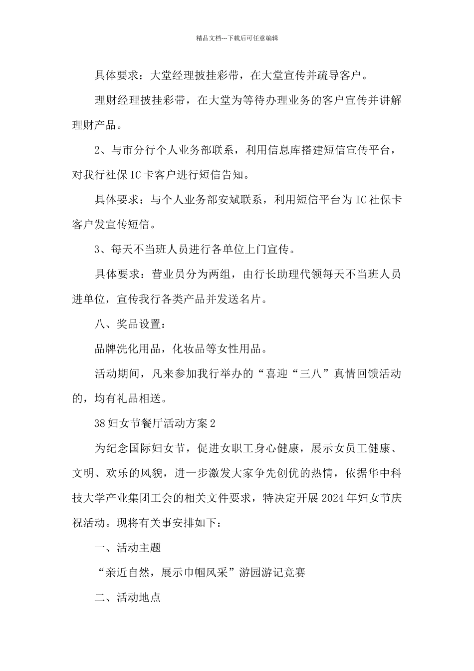 38妇女节餐厅活动方案_第3页