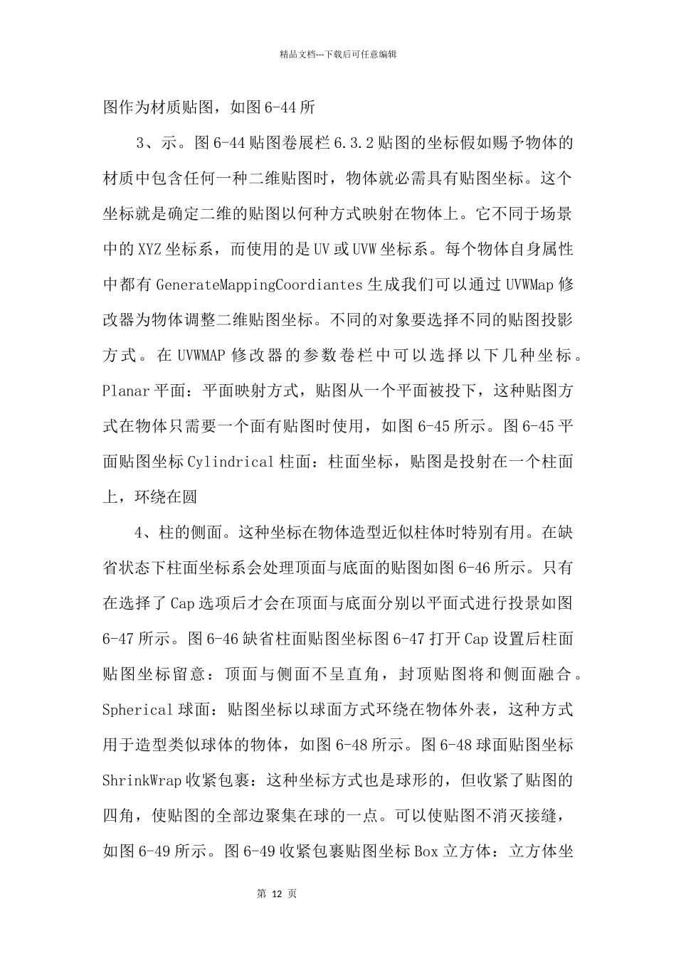 3dmax贴图制作教程_第2页