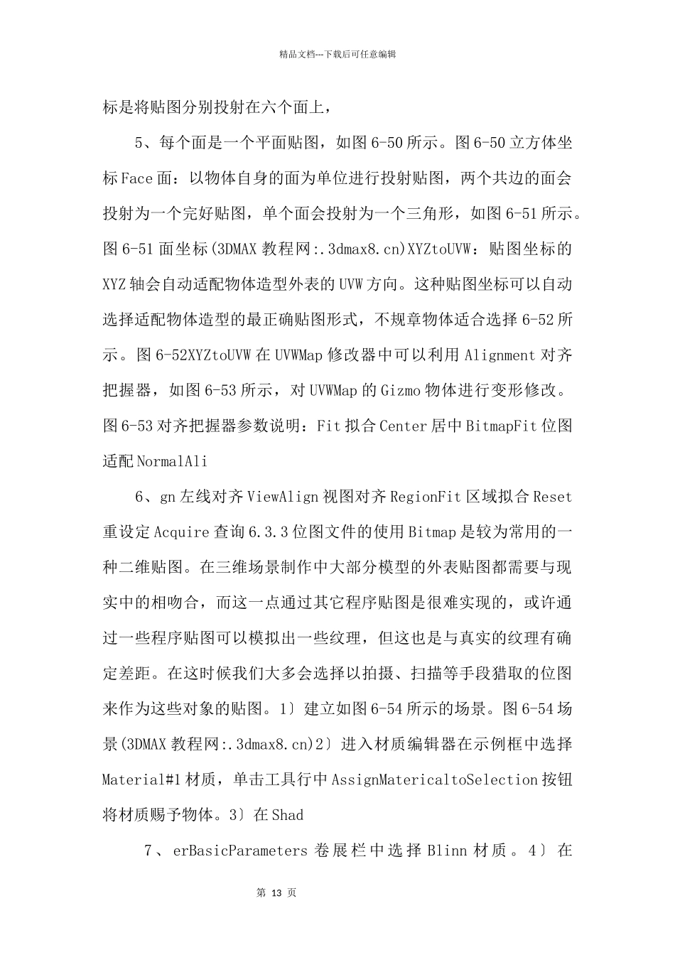 3dmax贴图制作教程_第3页