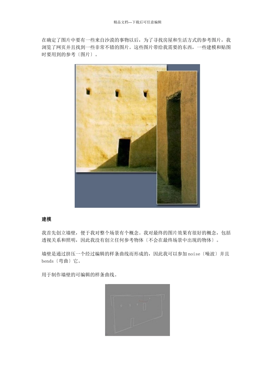 3dsmax教程：创建荒漠中废弃的房屋_第2页