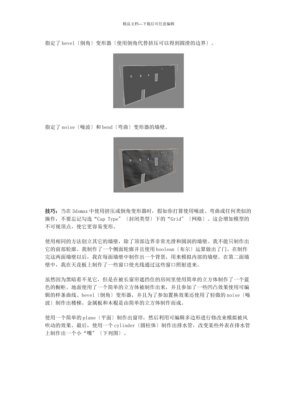 3dsmax教程：创建荒漠中废弃的房屋_第3页