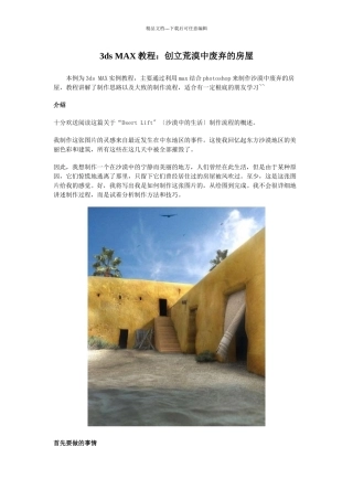 3dsmax教程：创建荒漠中废弃的房屋