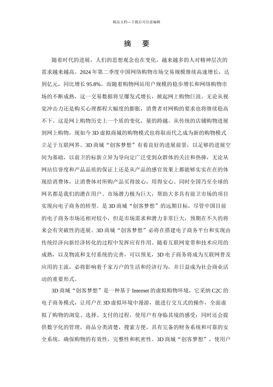 3D互联网商城“创客梦想”策划方案_第2页