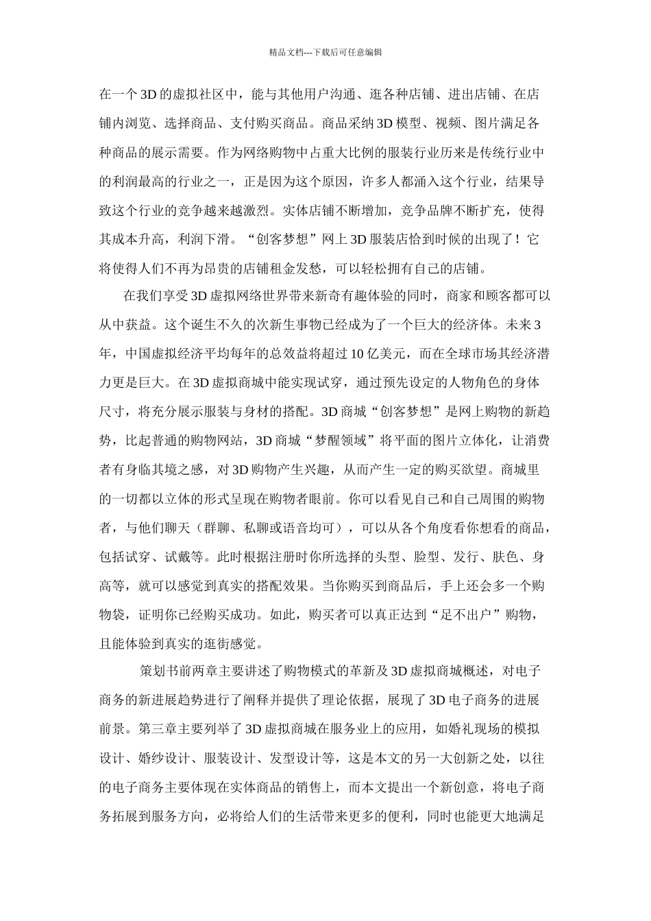 3D互联网商城“创客梦想”策划方案_第3页