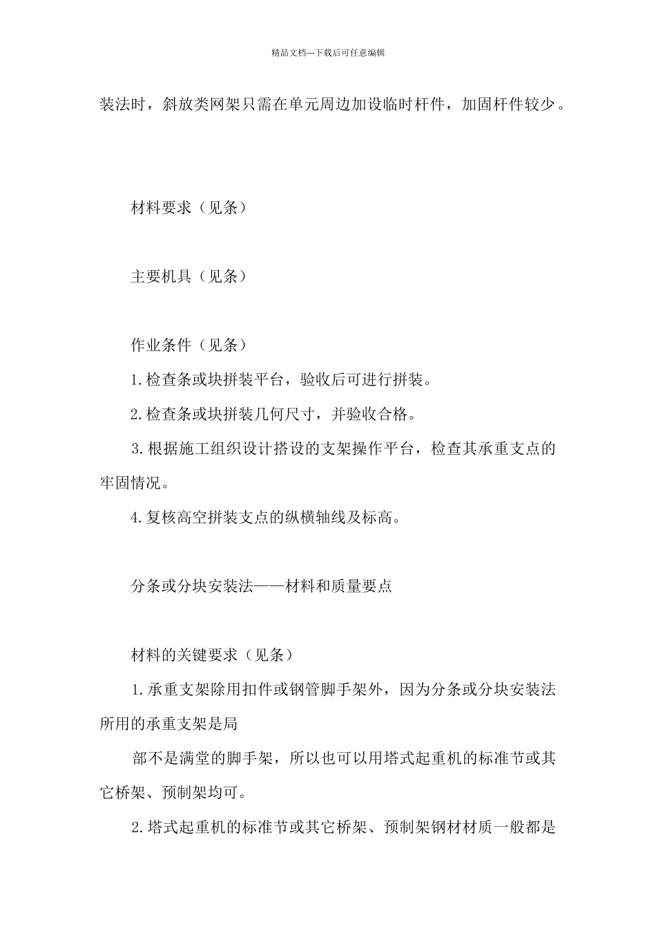 3、中建总公司钢结构工程施工工艺标准_第2页