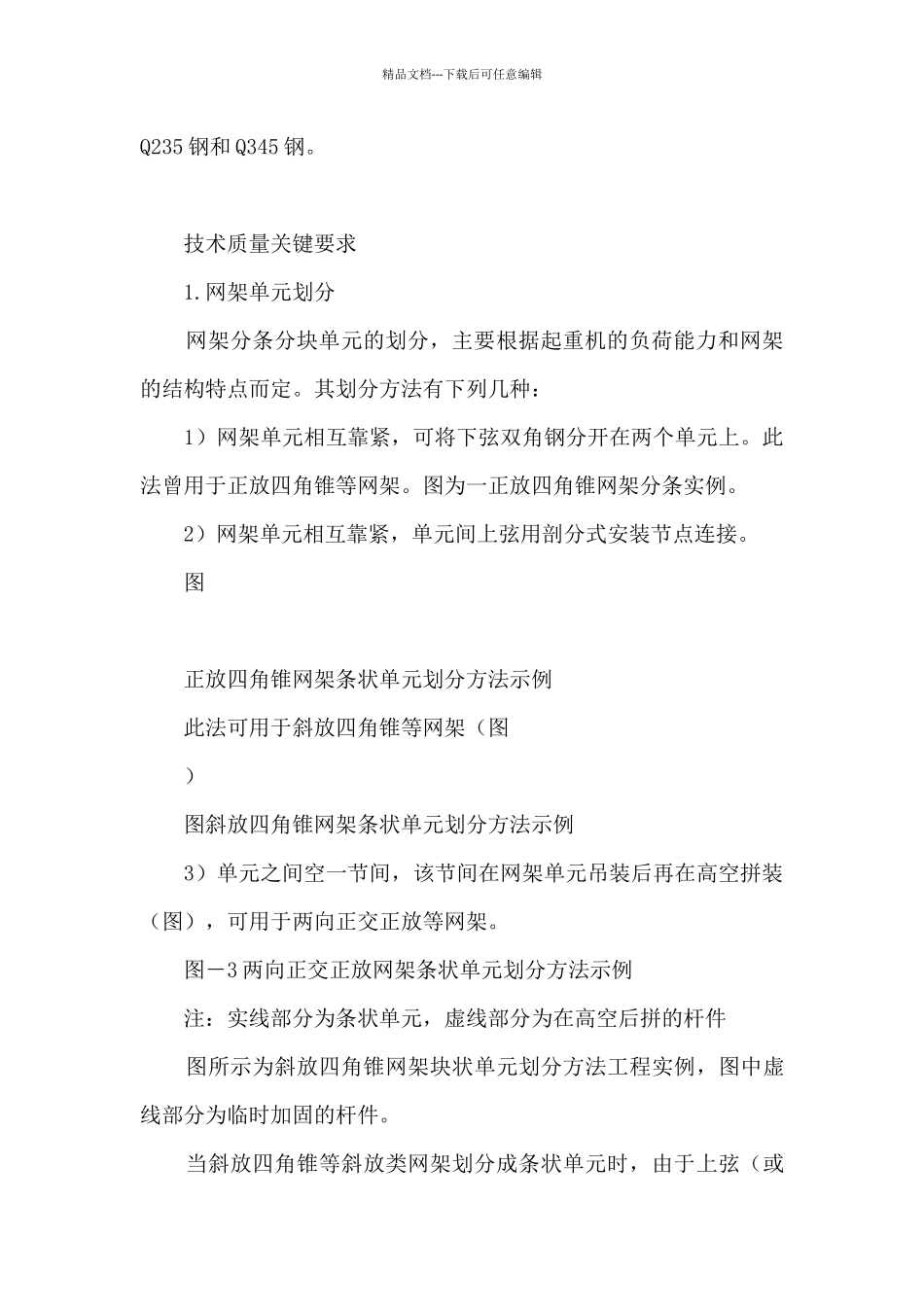 3、中建总公司钢结构工程施工工艺标准_第3页