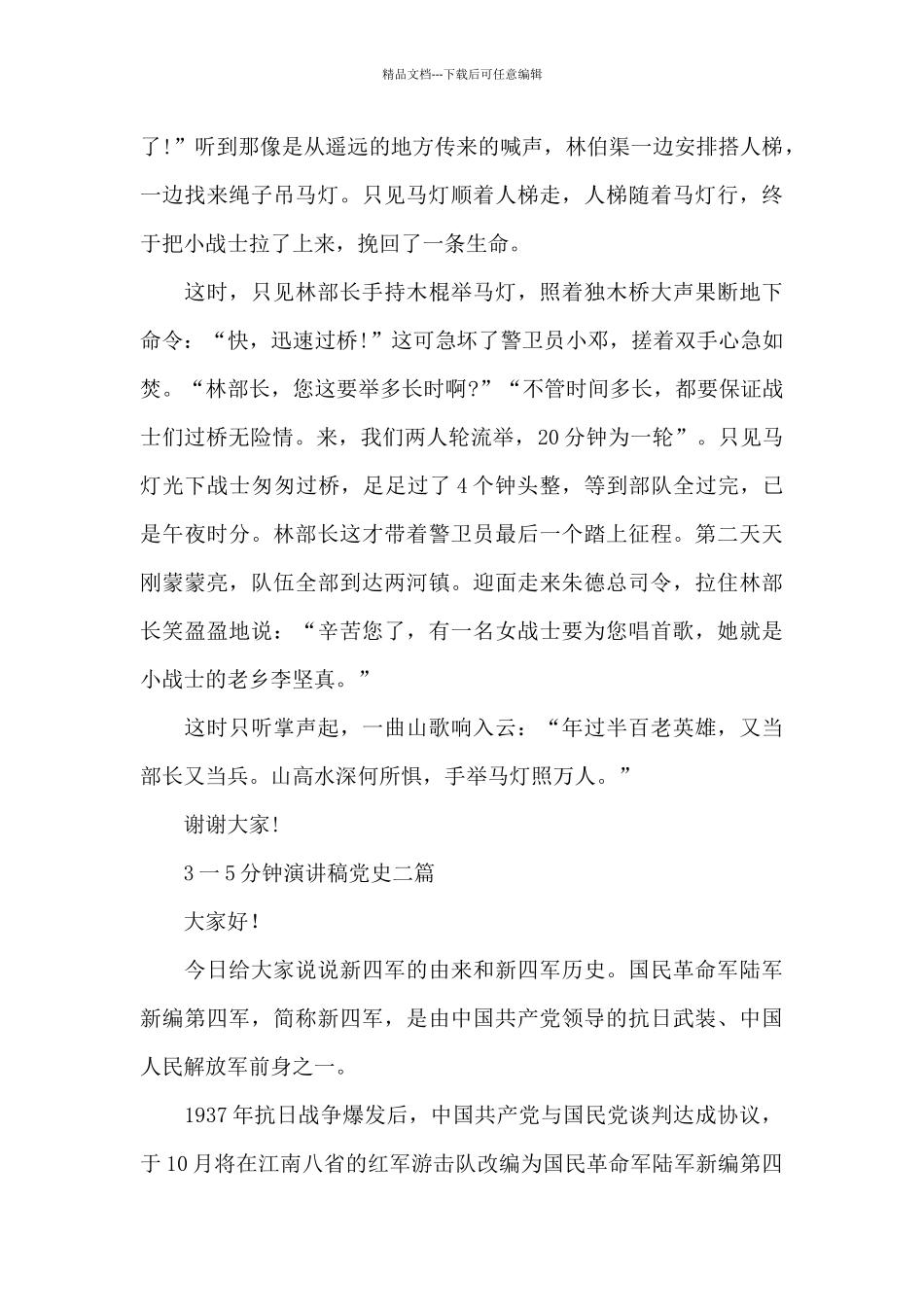 3一5分钟演讲稿党史三篇_第2页