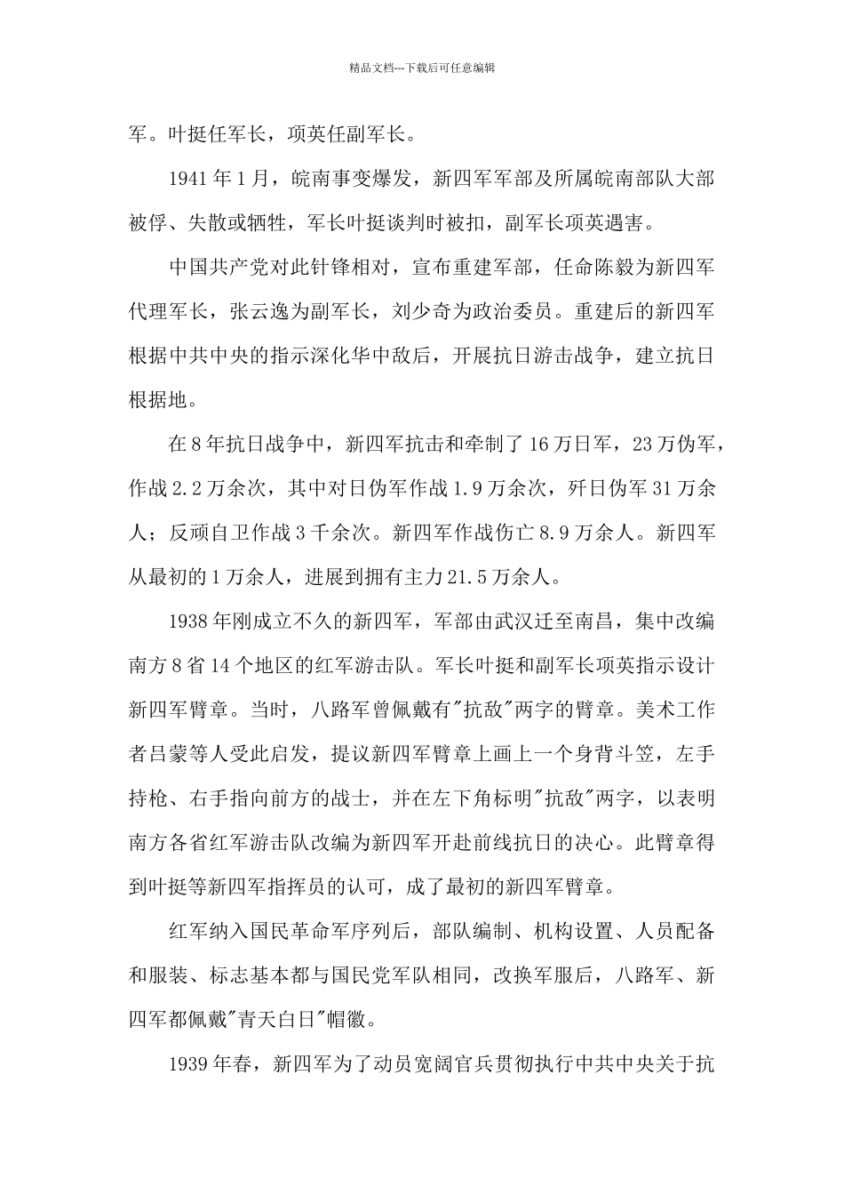 3一5分钟演讲稿党史三篇_第3页