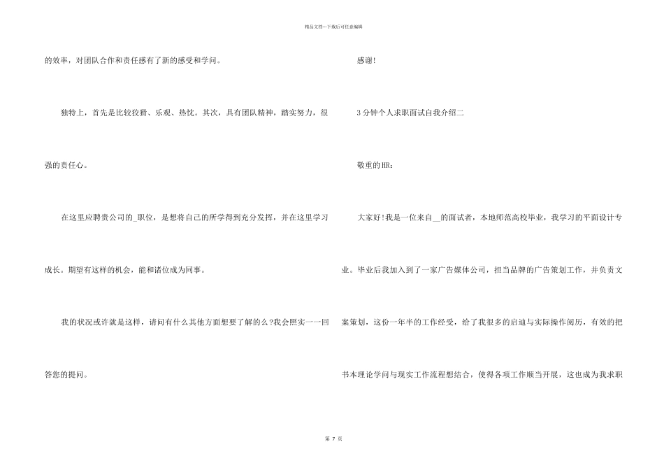 3分钟个人求职面试自我介绍2024范本_第2页