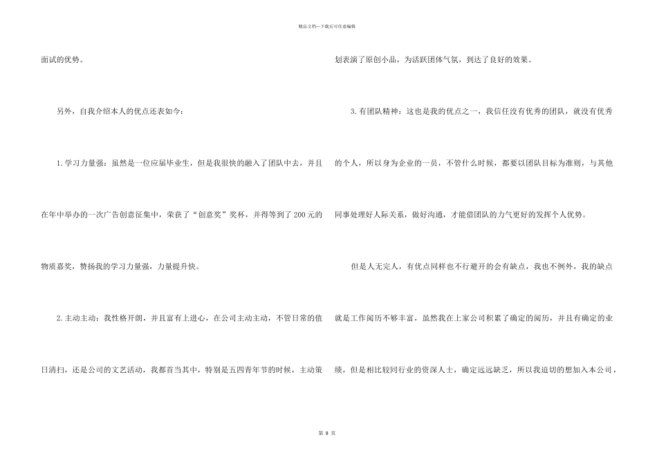 3分钟个人求职面试自我介绍2024范本_第3页