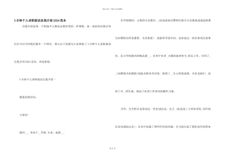 3分钟个人求职面试自我介绍2024范本