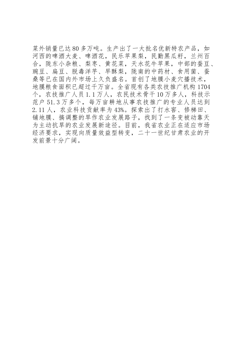 甘肃农业质量年行动方案_1_第2页