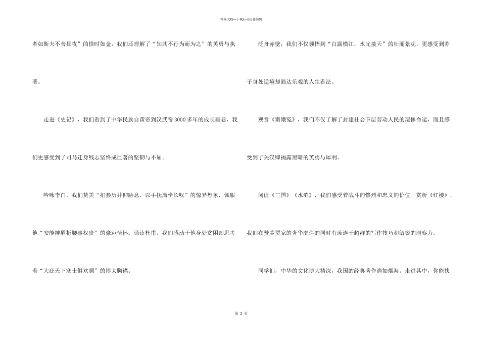 3分钟传承经典主题的演讲稿_第2页
