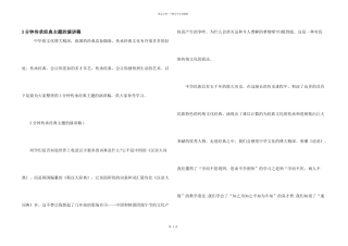 3分钟传承经典主题的演讲稿