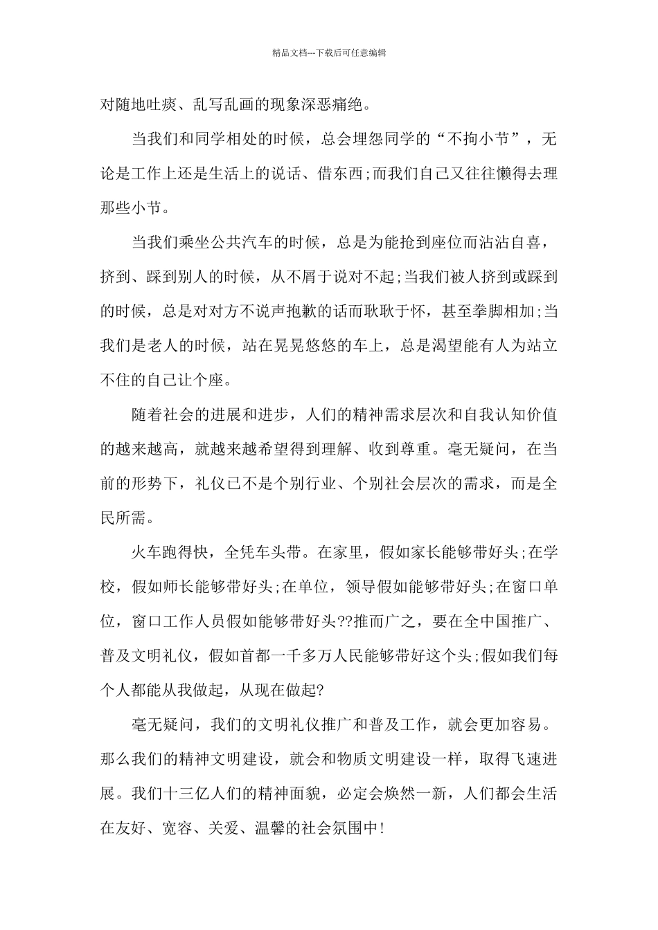 3分钟传统礼仪演讲稿_第2页