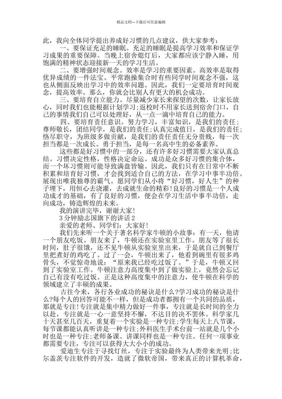 3分钟励志国旗下的讲话_第2页