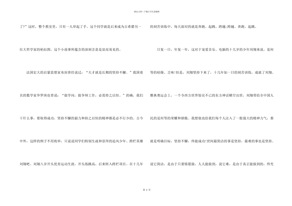 3分钟励志演讲稿5篇_第2页