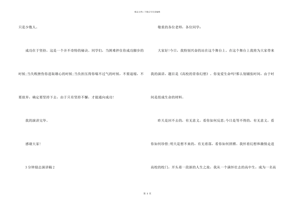 3分钟励志演讲稿5篇_第3页
